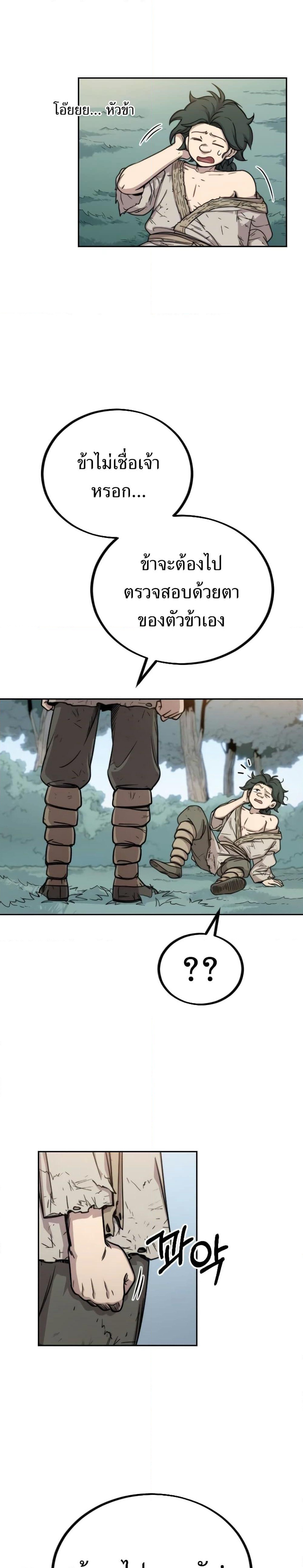 Return of the Mount Hua Sect page 6
