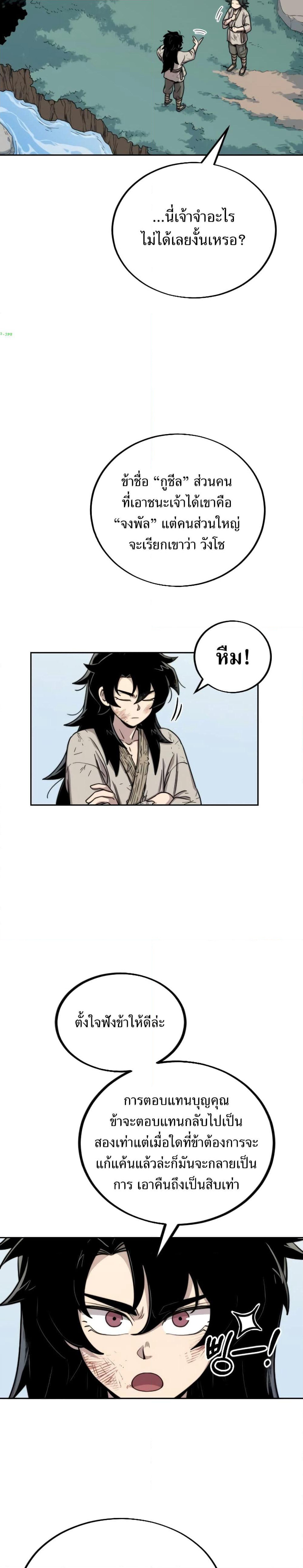 Return of the Mount Hua Sect page 10