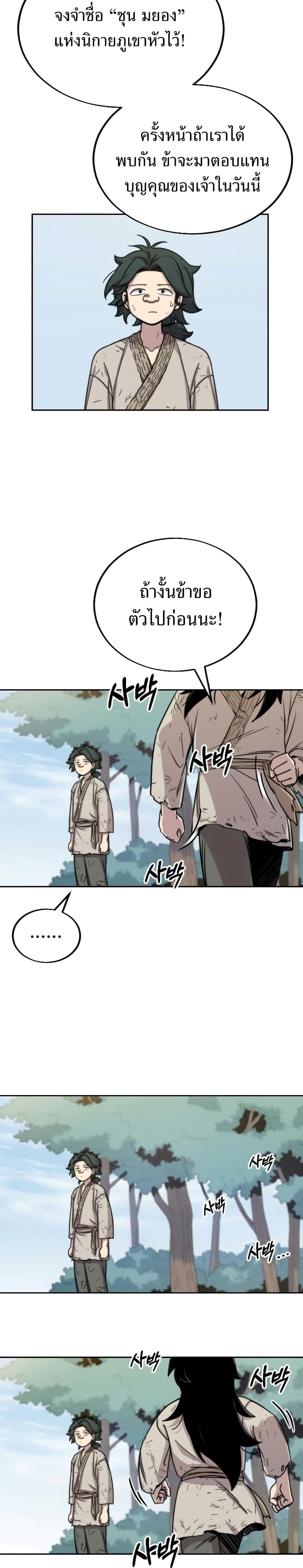 Return of the Mount Hua Sect page 11