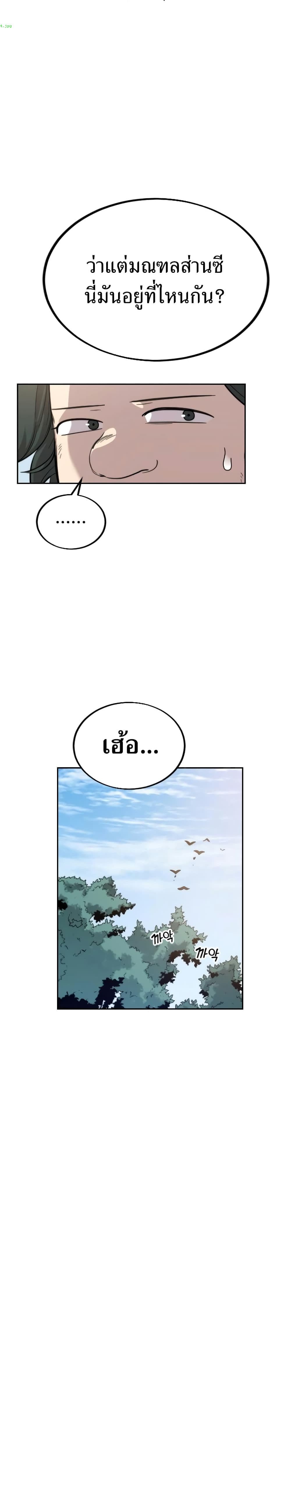 Return of the Mount Hua Sect page 12