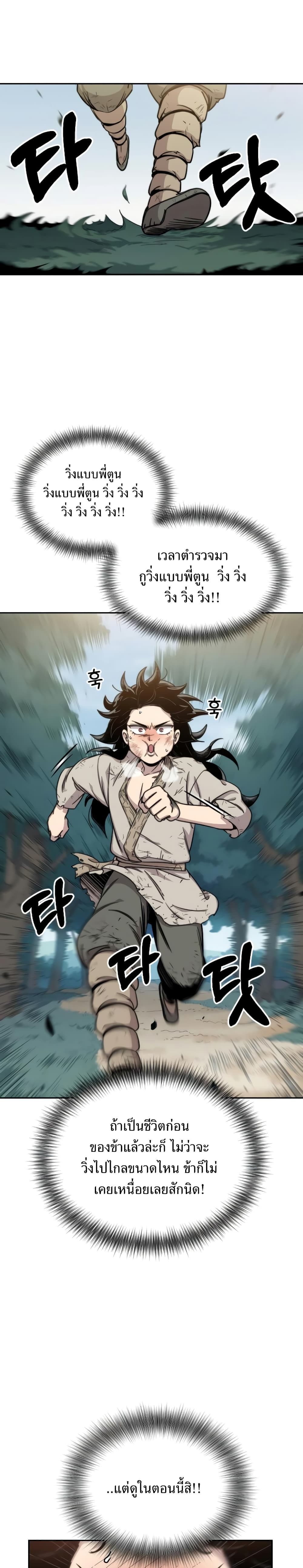 Return of the Mount Hua Sect page 13