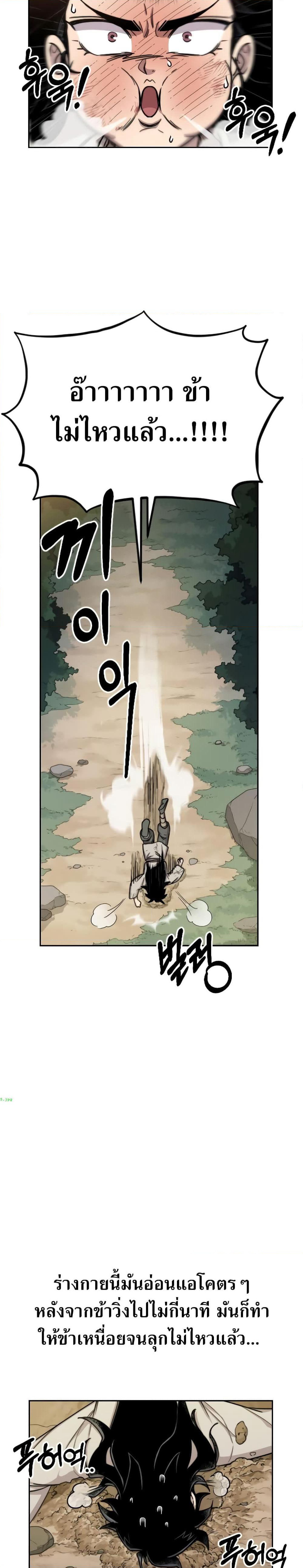 Return of the Mount Hua Sect page 14