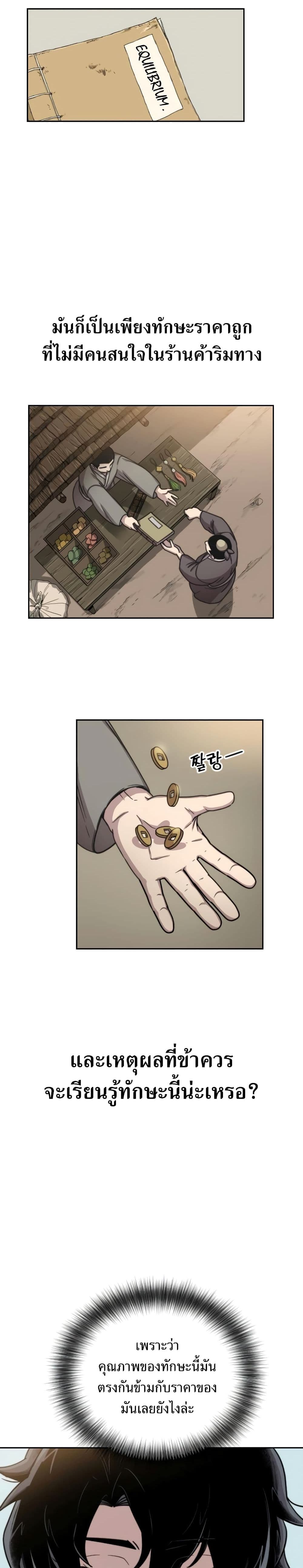 Return of the Mount Hua Sect page 22