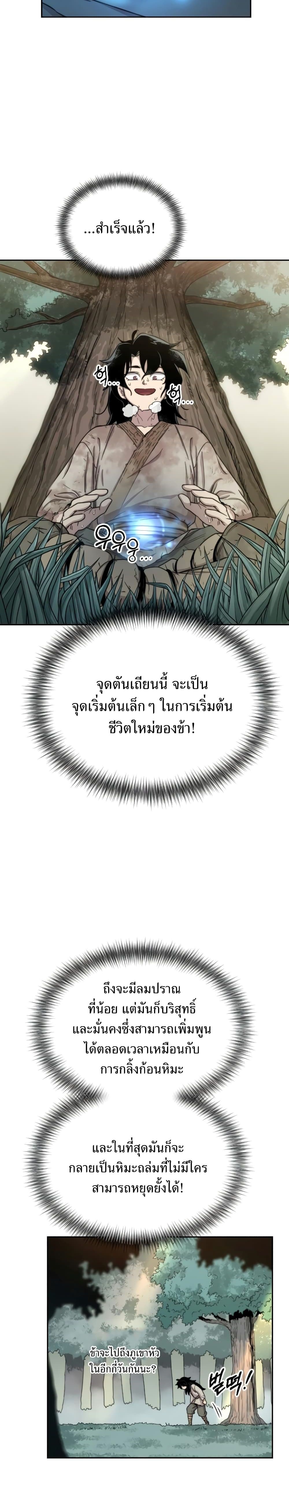Return of the Mount Hua Sect page 27