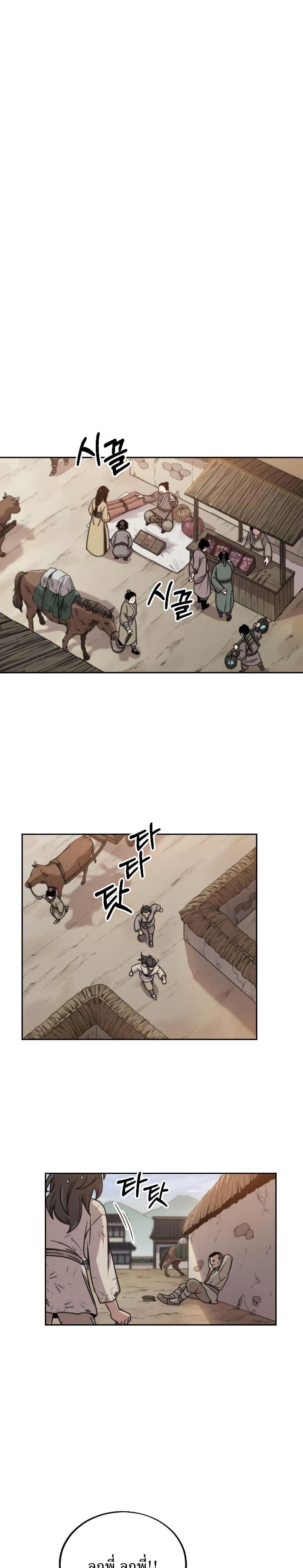 Return of the Mount Hua Sect page 30