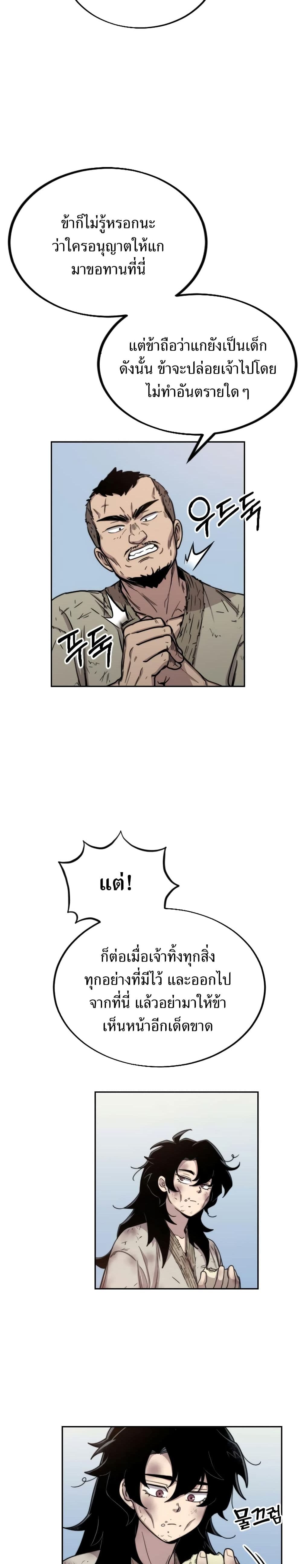 Return of the Mount Hua Sect page 35