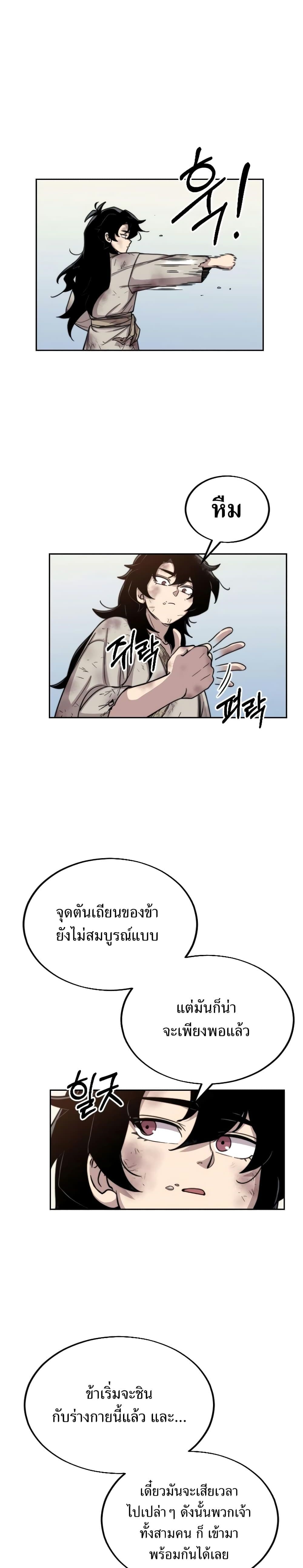 Return of the Mount Hua Sect page 37