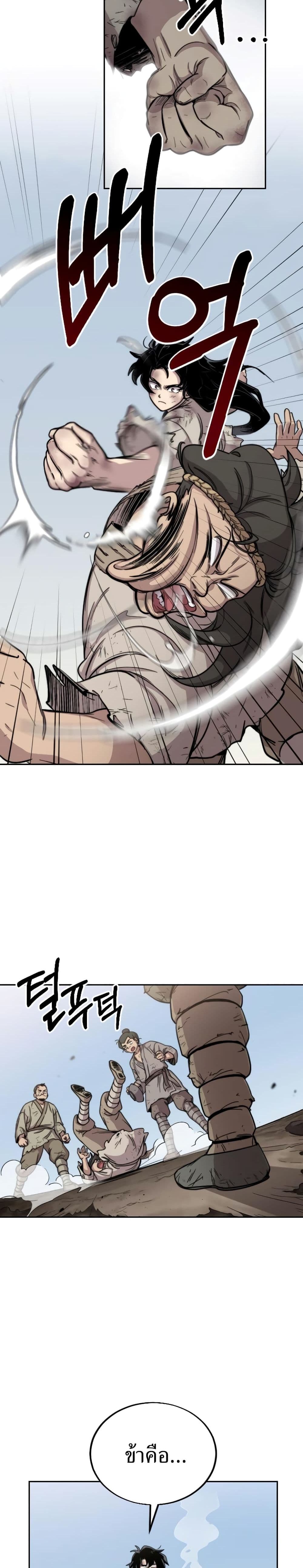 Return of the Mount Hua Sect page 40
