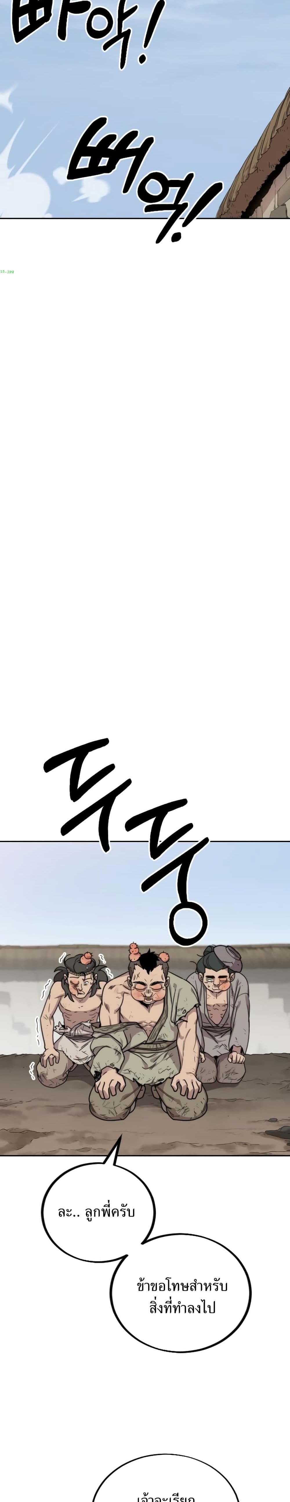 Return of the Mount Hua Sect page 42