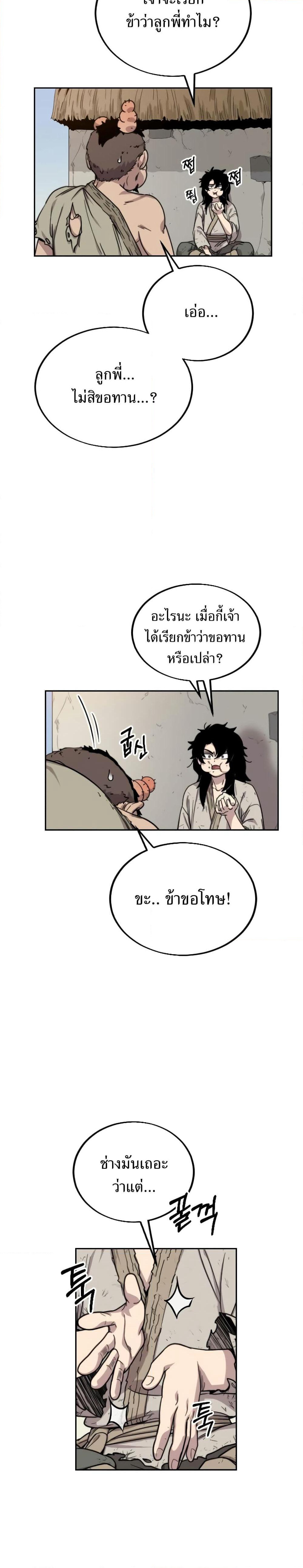 Return of the Mount Hua Sect page 43