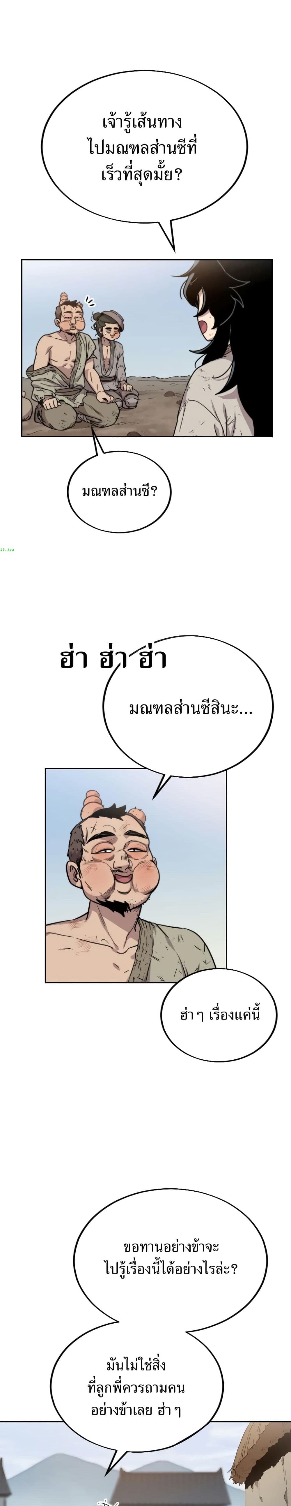 Return of the Mount Hua Sect page 44