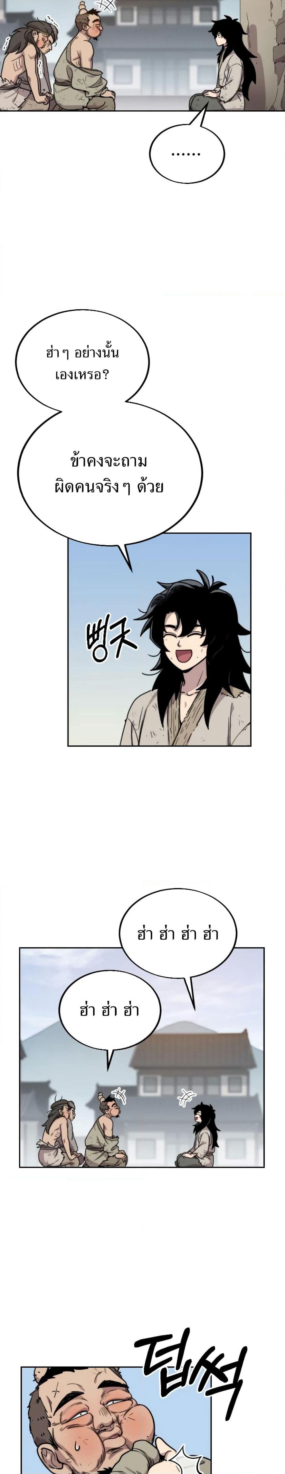 Return of the Mount Hua Sect page 45
