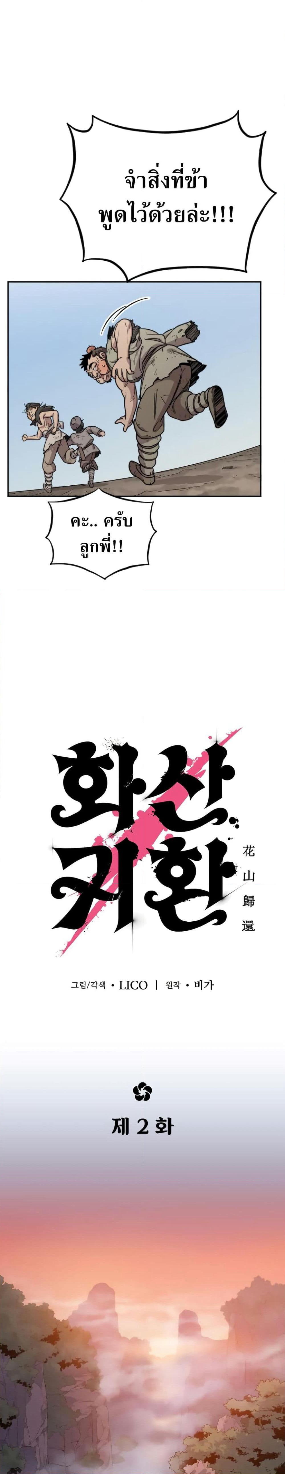 Return of the Mount Hua Sect page 47