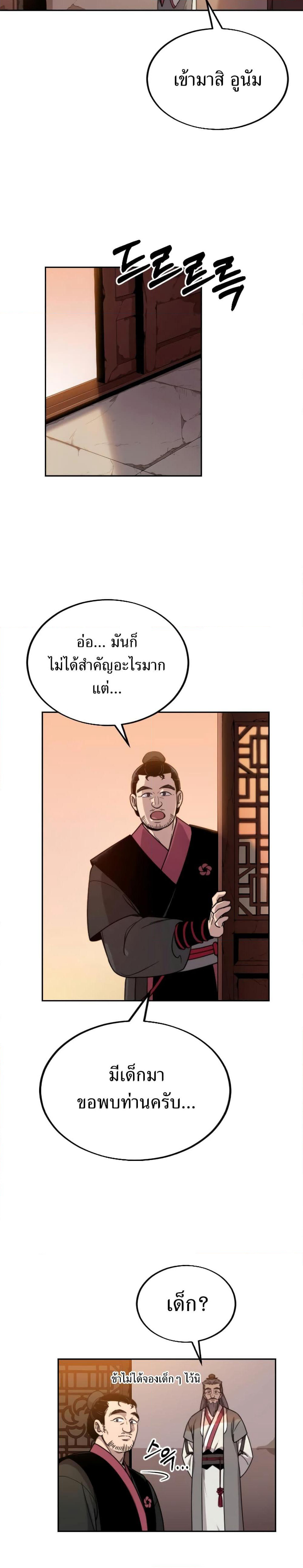 Return of the Mount Hua Sect page 49