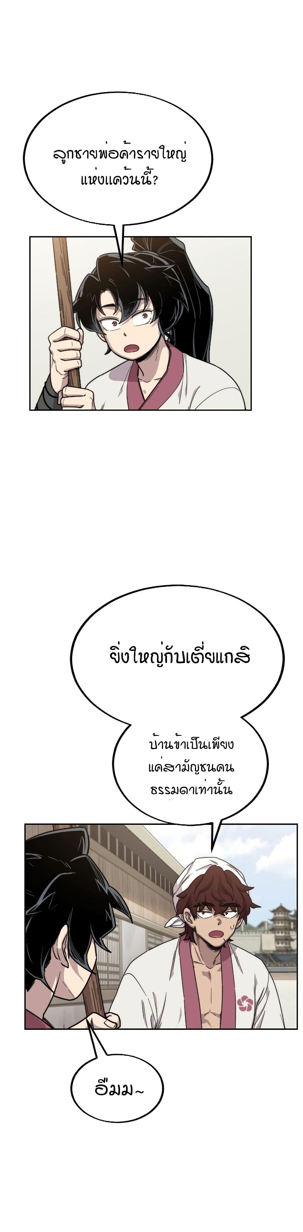 Return of the Mount Hua Sect page 5