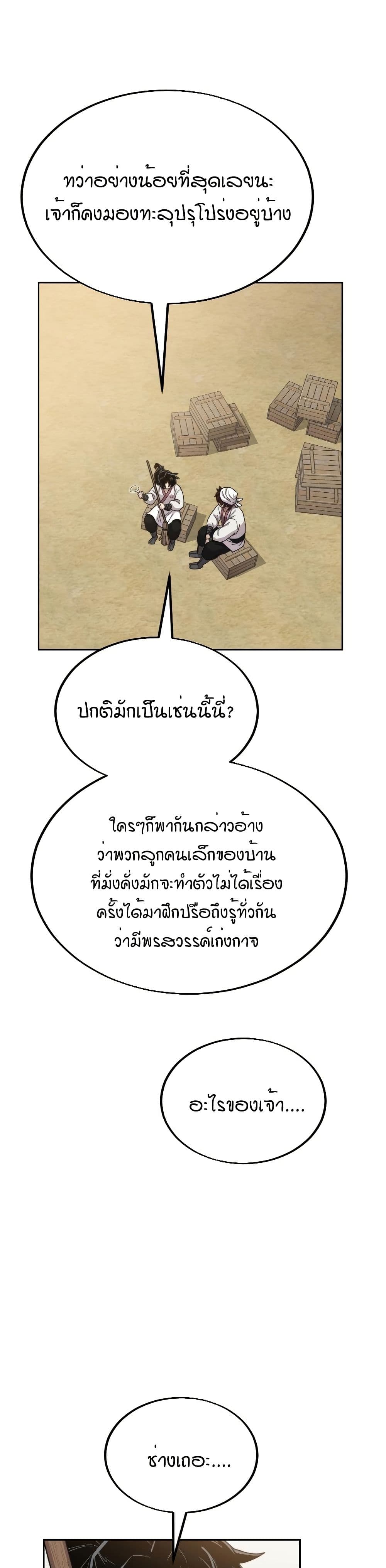 Return of the Mount Hua Sect page 6