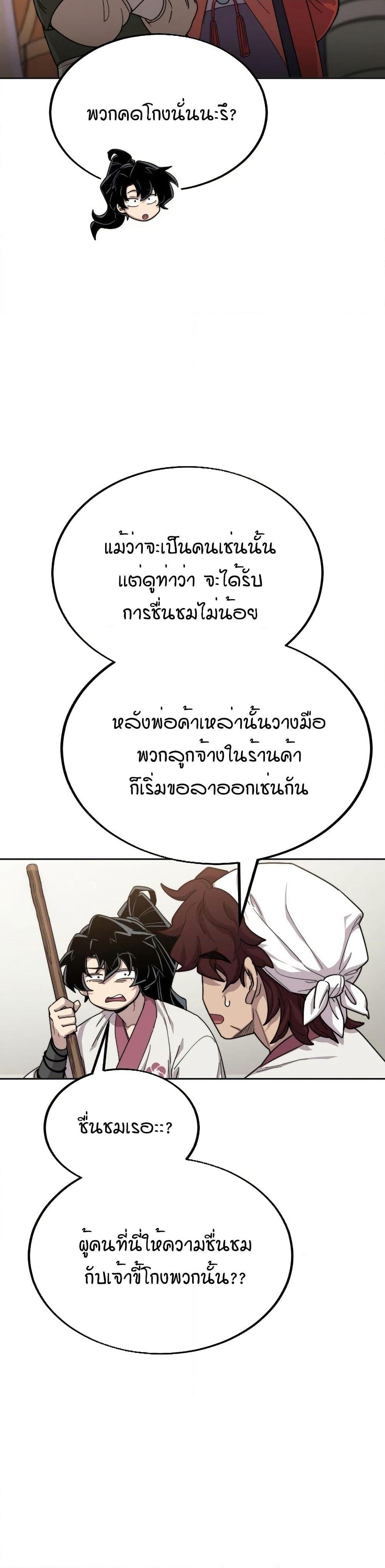 Return of the Mount Hua Sect page 9