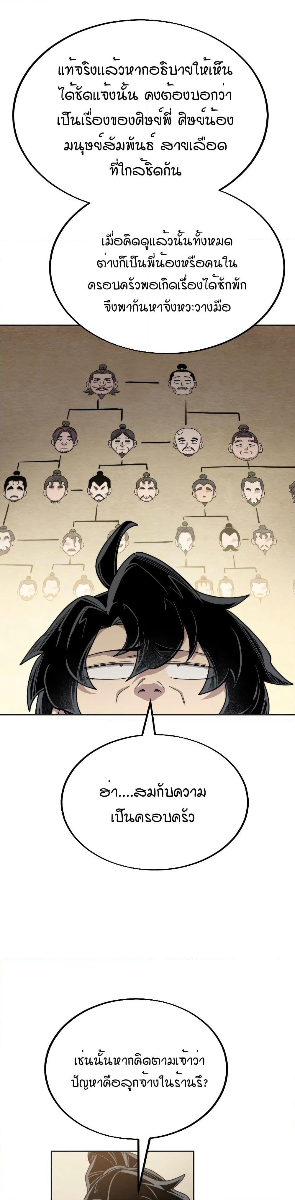 Return of the Mount Hua Sect page 10