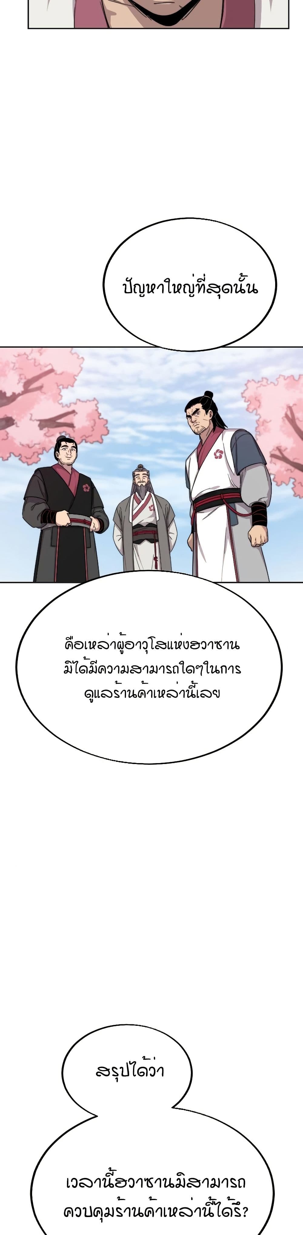 Return of the Mount Hua Sect page 12