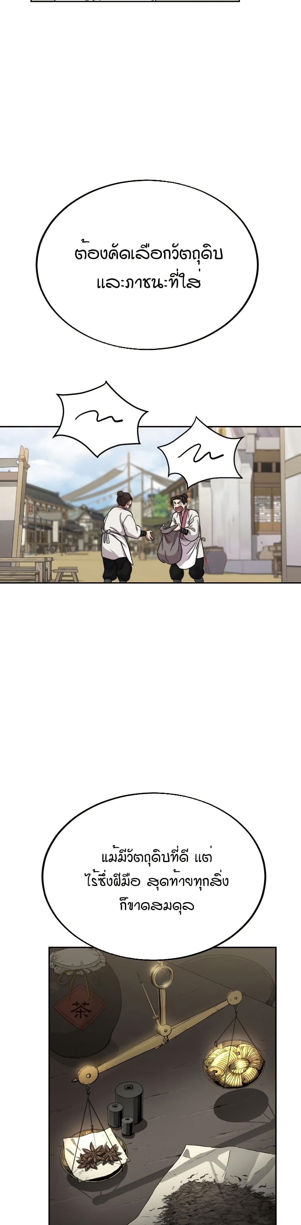 Return of the Mount Hua Sect page 15