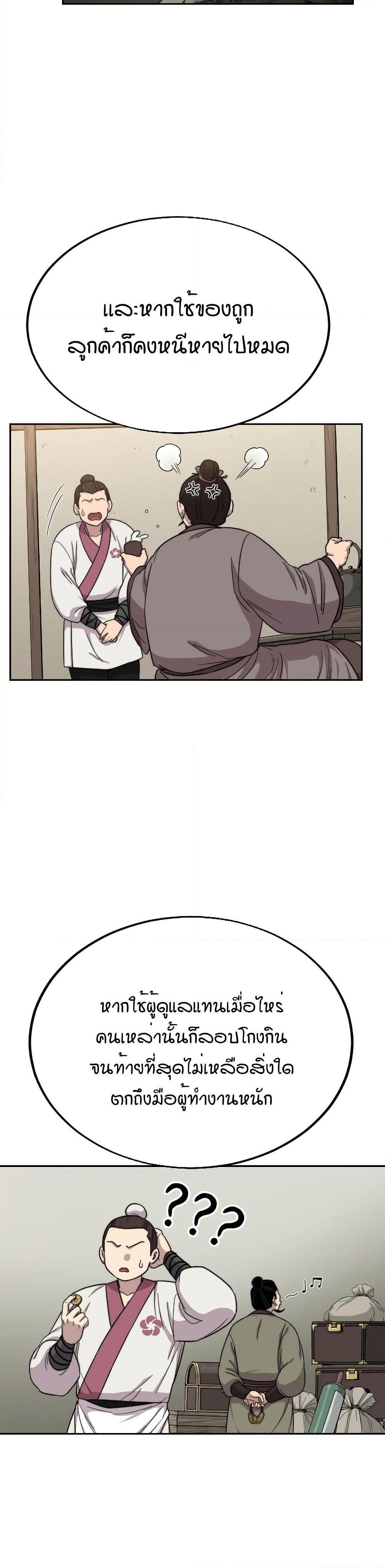 Return of the Mount Hua Sect page 16