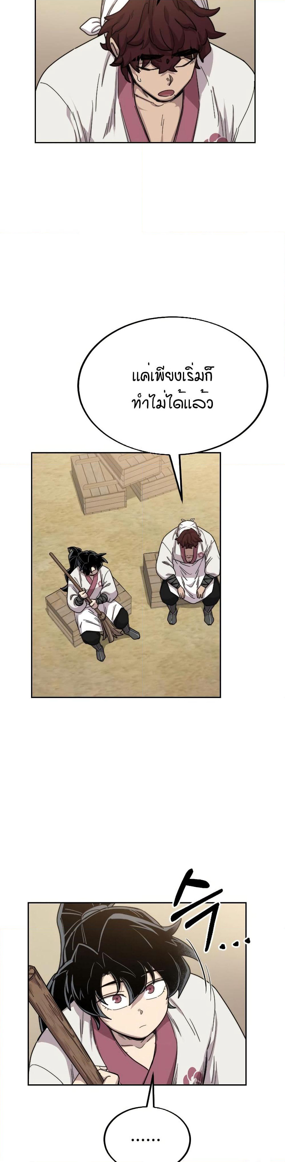 Return of the Mount Hua Sect page 20