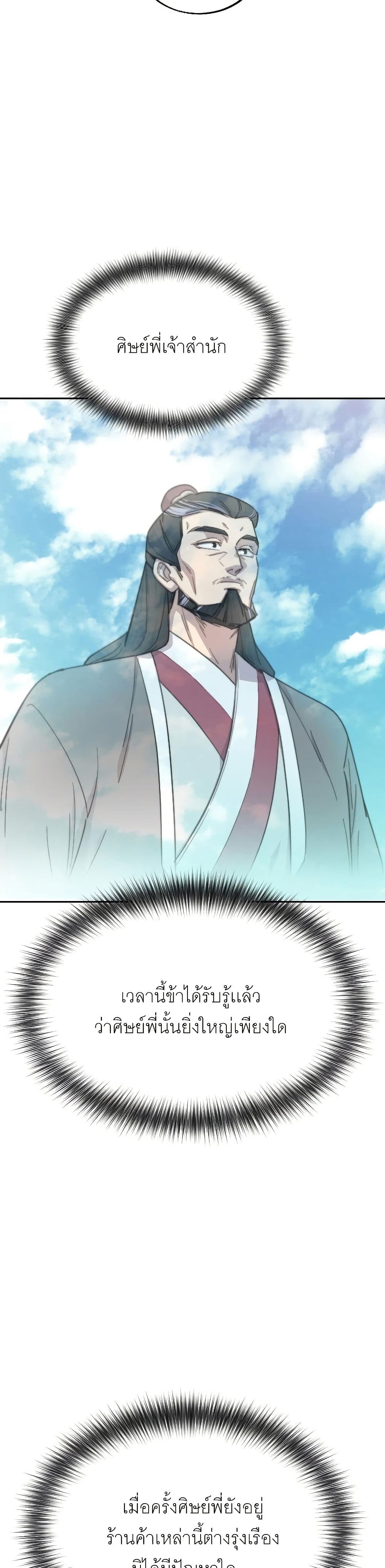 Return of the Mount Hua Sect page 21