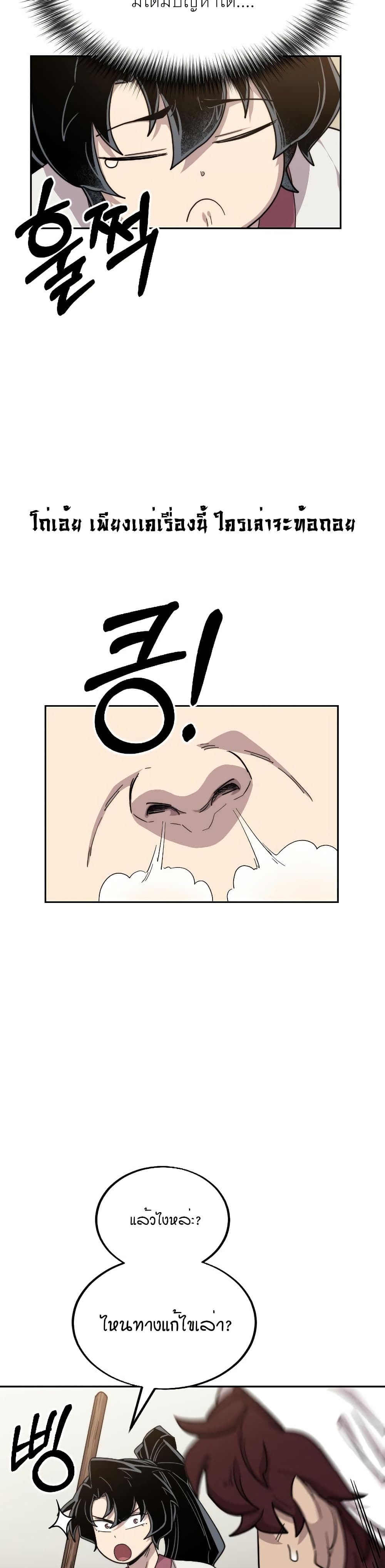 Return of the Mount Hua Sect page 22