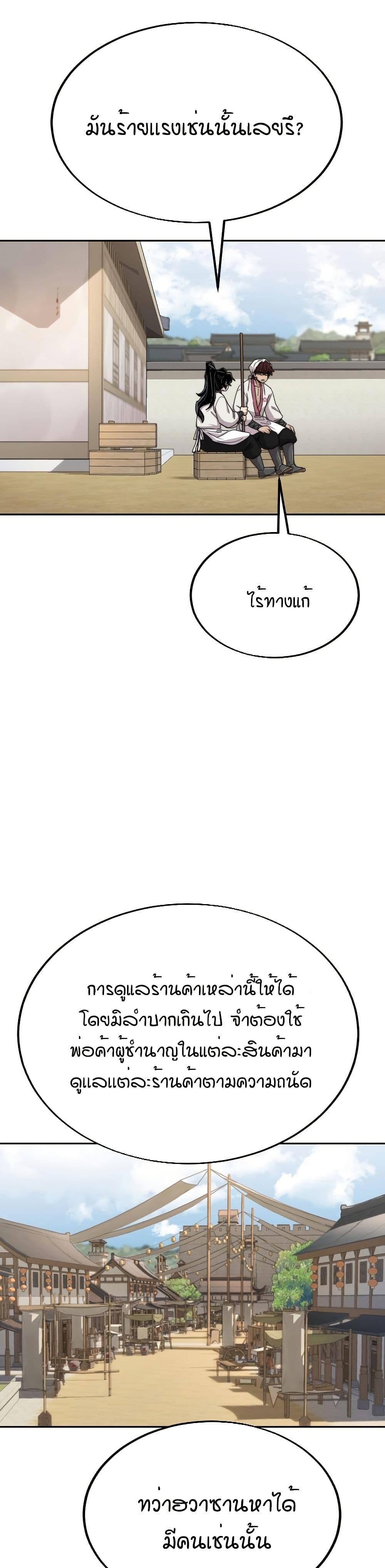 Return of the Mount Hua Sect page 24