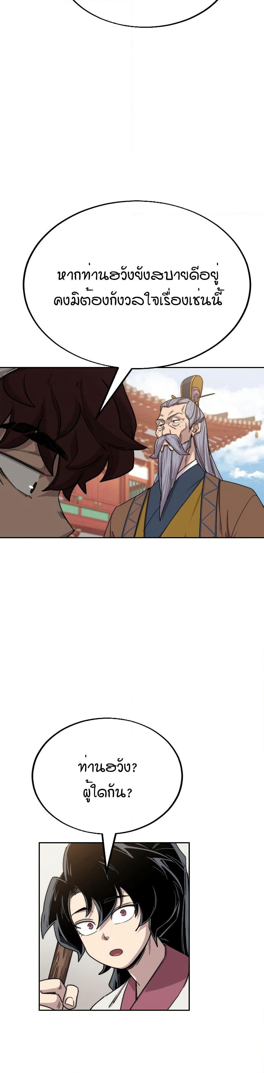 Return of the Mount Hua Sect page 25