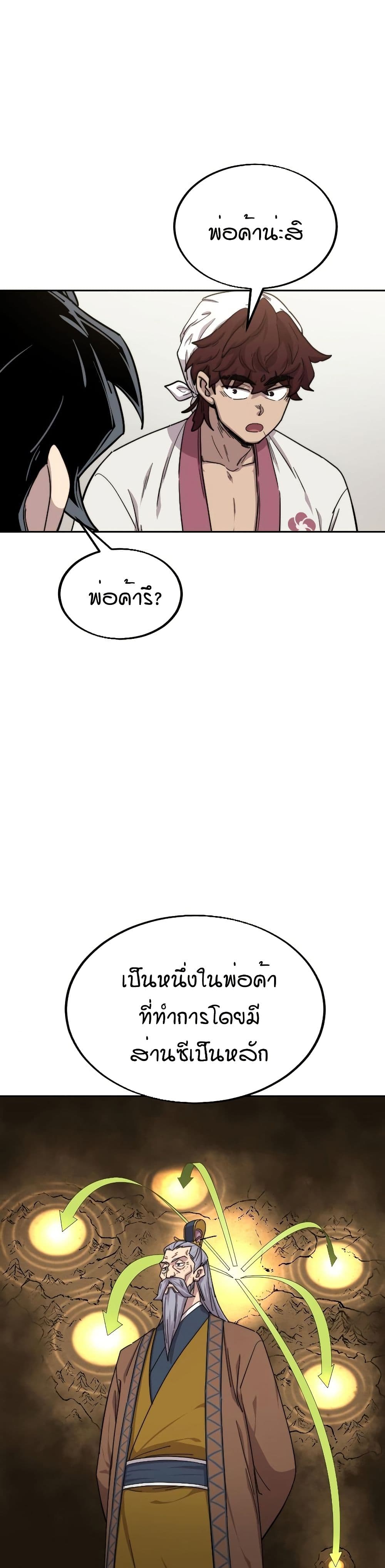 Return of the Mount Hua Sect page 26