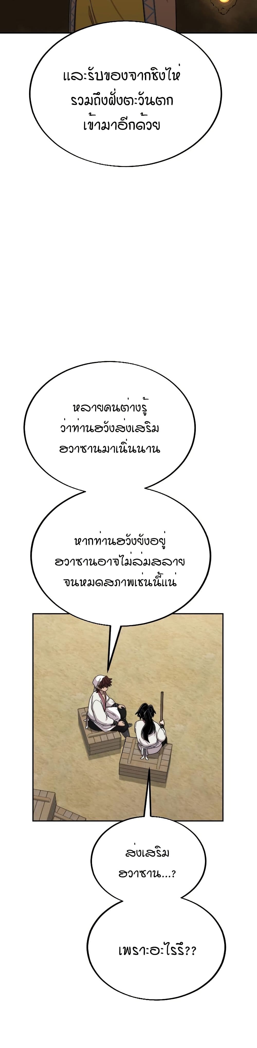 Return of the Mount Hua Sect page 27