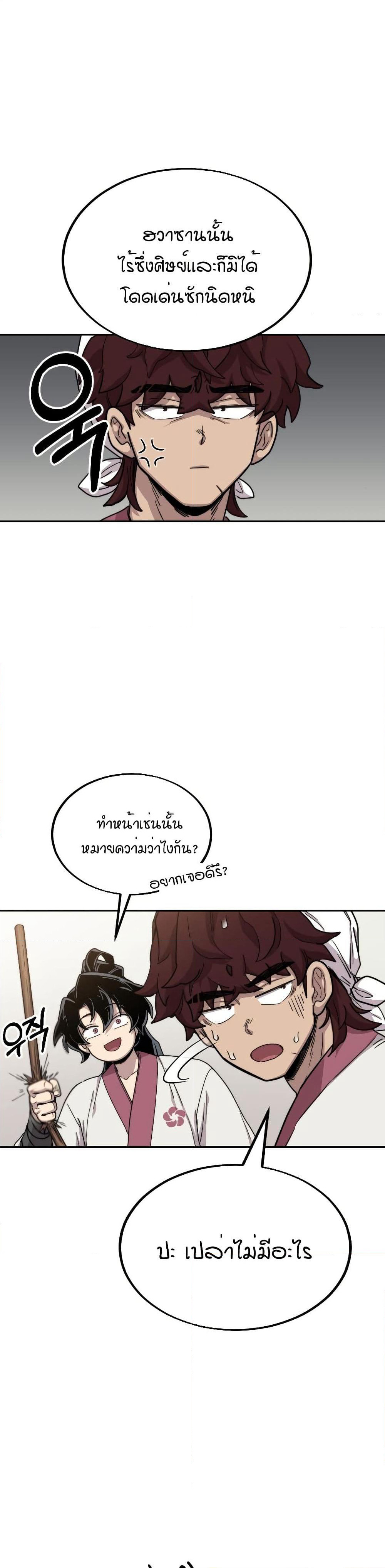 Return of the Mount Hua Sect page 28