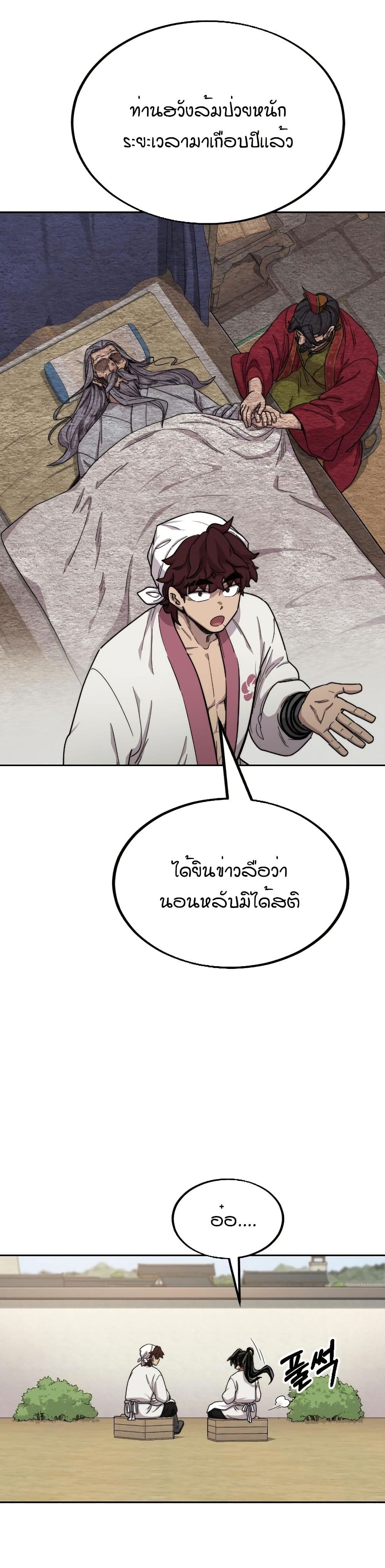 Return of the Mount Hua Sect page 31