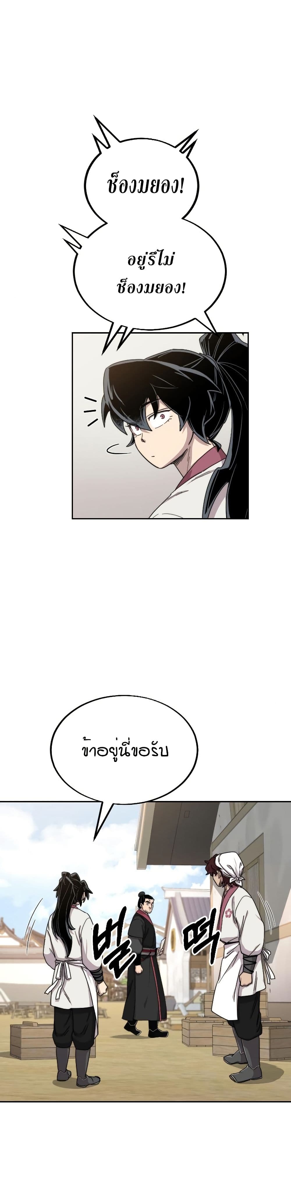 Return of the Mount Hua Sect page 32