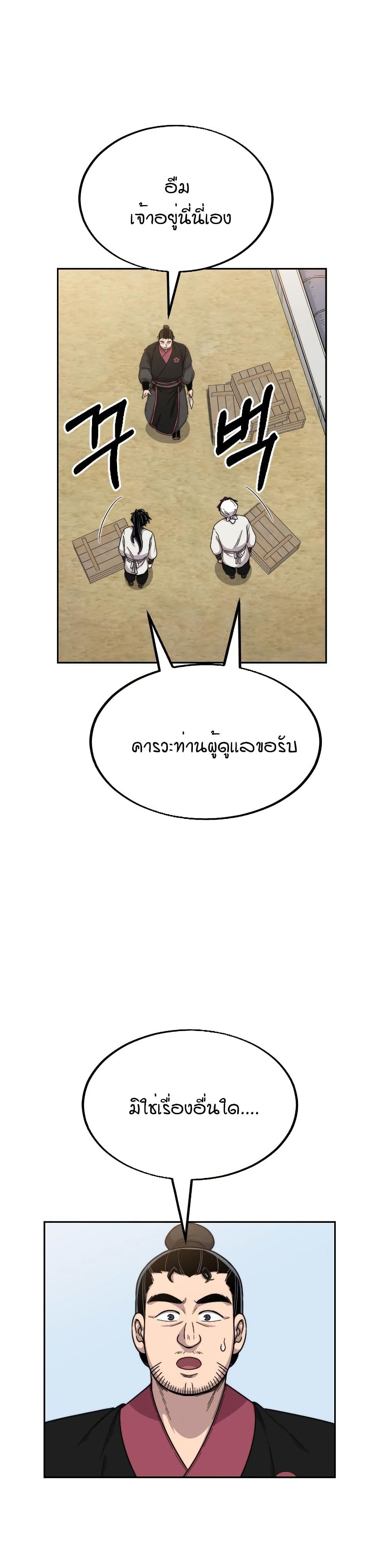 Return of the Mount Hua Sect page 33