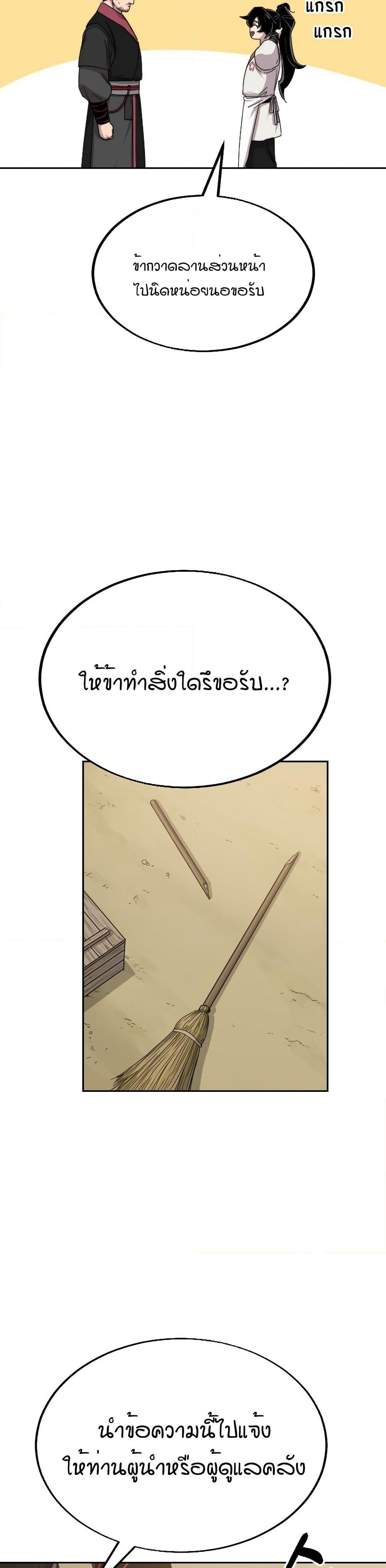 Return of the Mount Hua Sect page 36