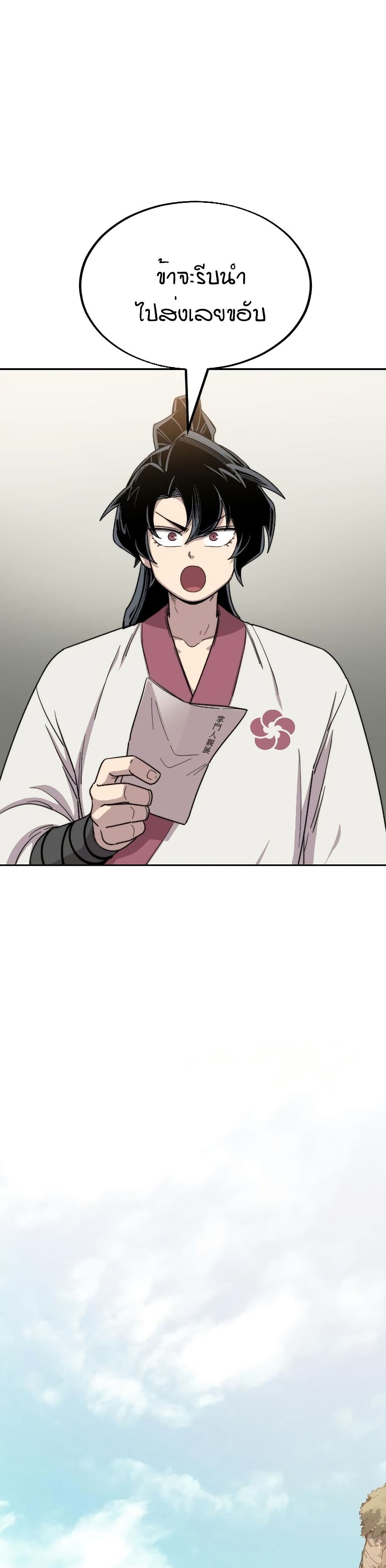 Return of the Mount Hua Sect page 39