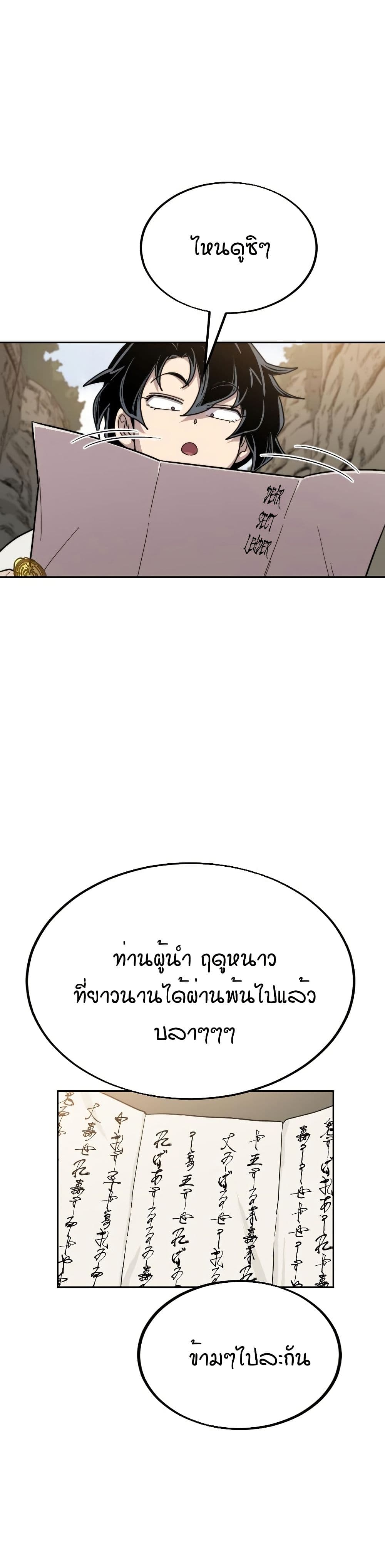 Return of the Mount Hua Sect page 46