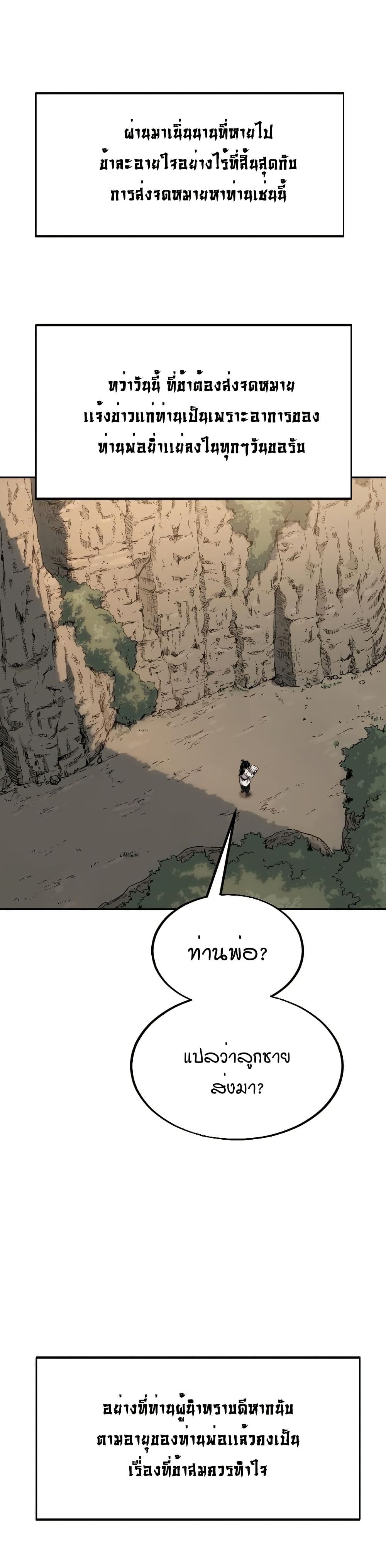Return of the Mount Hua Sect page 47
