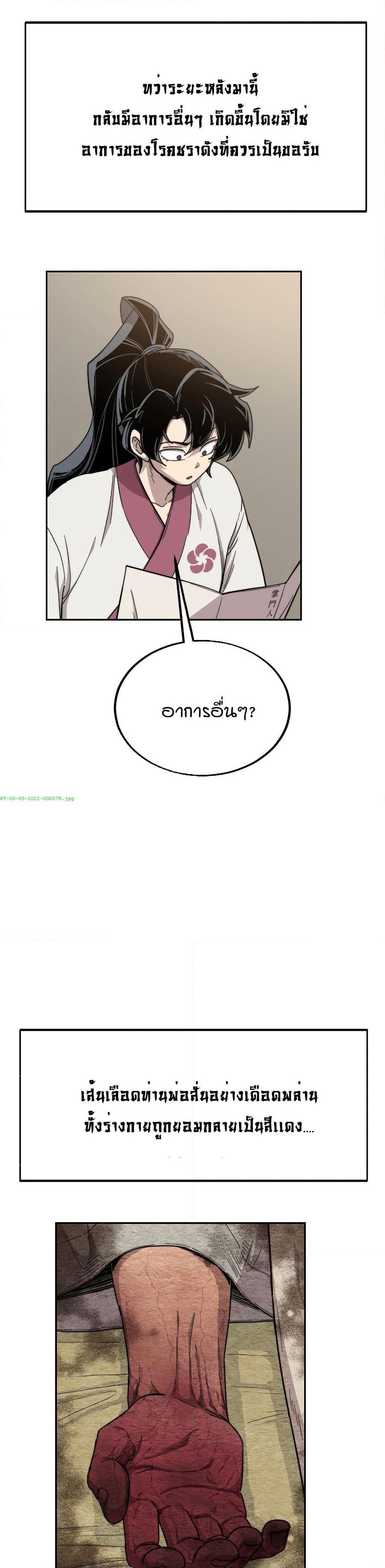 Return of the Mount Hua Sect page 48