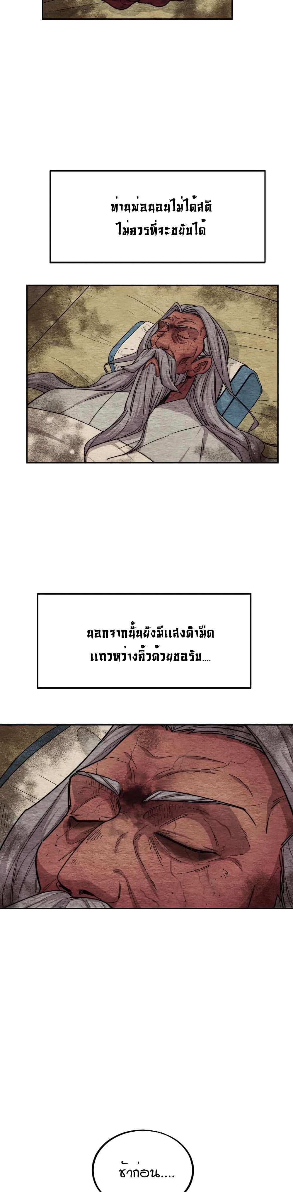 Return of the Mount Hua Sect page 49