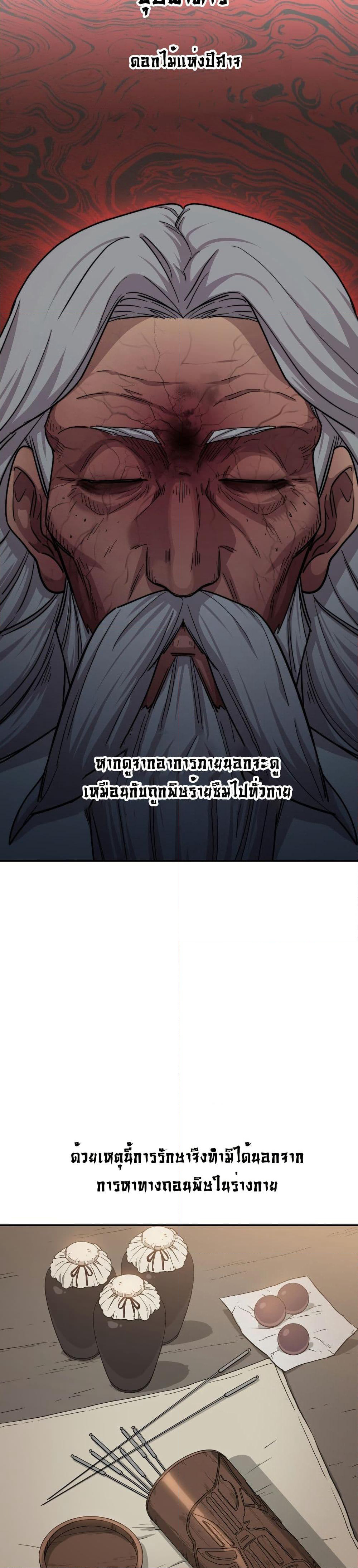 Return of the Mount Hua Sect page 6