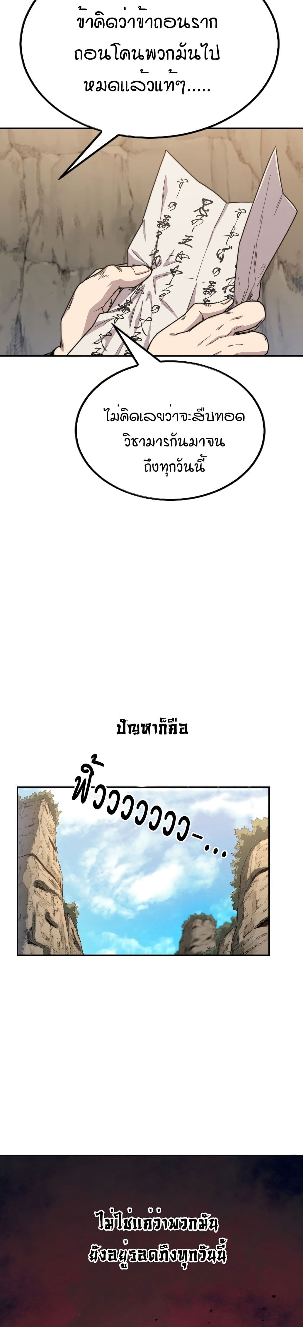 Return of the Mount Hua Sect page 9