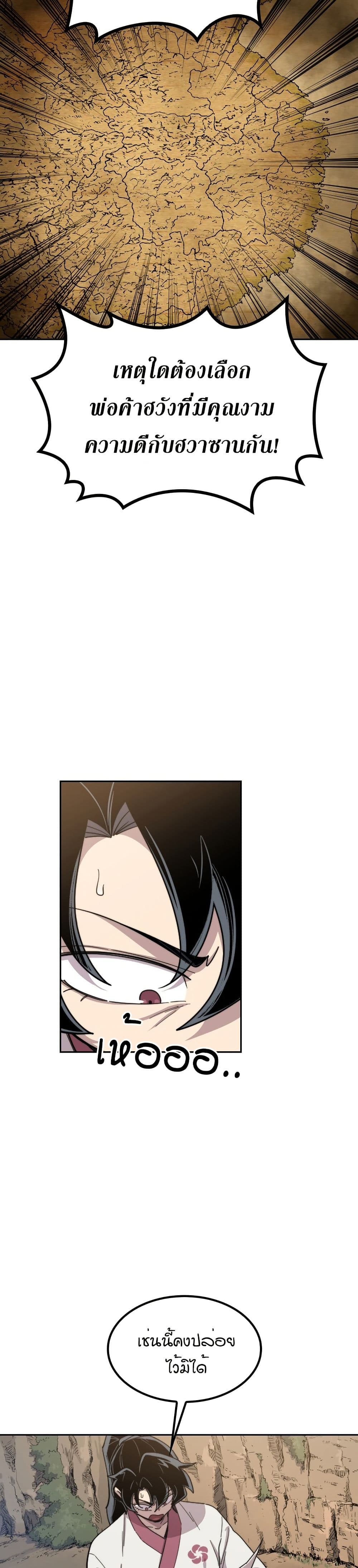 Return of the Mount Hua Sect page 12