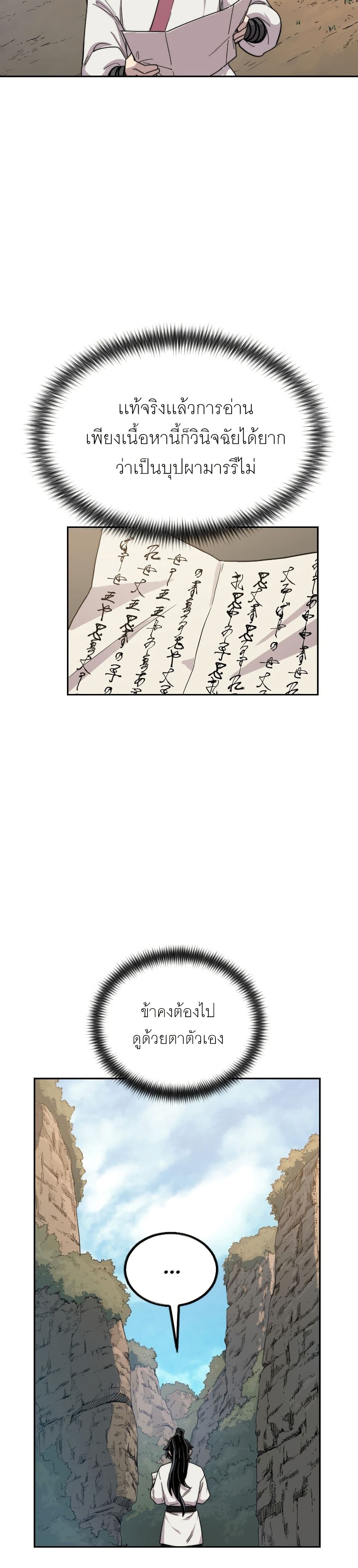 Return of the Mount Hua Sect page 13
