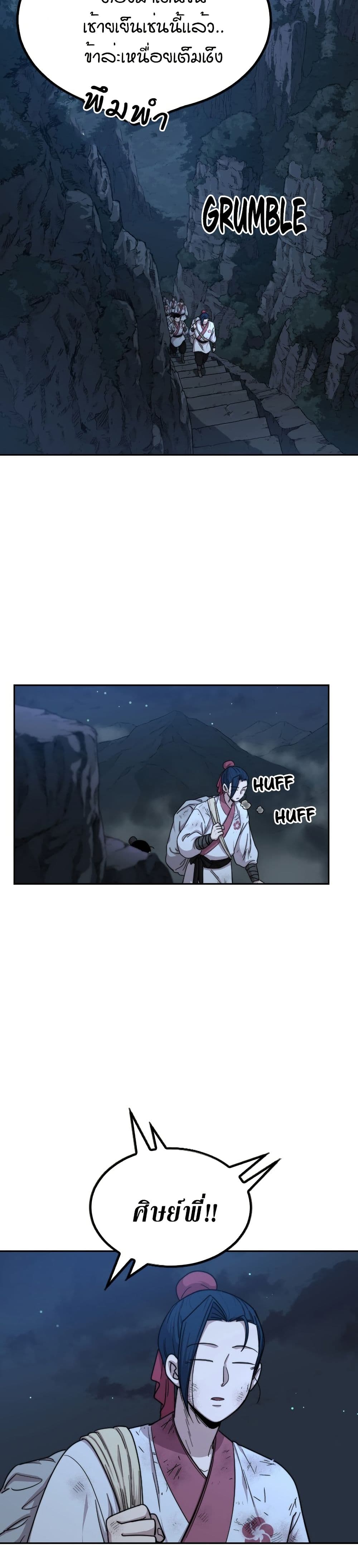 Return of the Mount Hua Sect page 21
