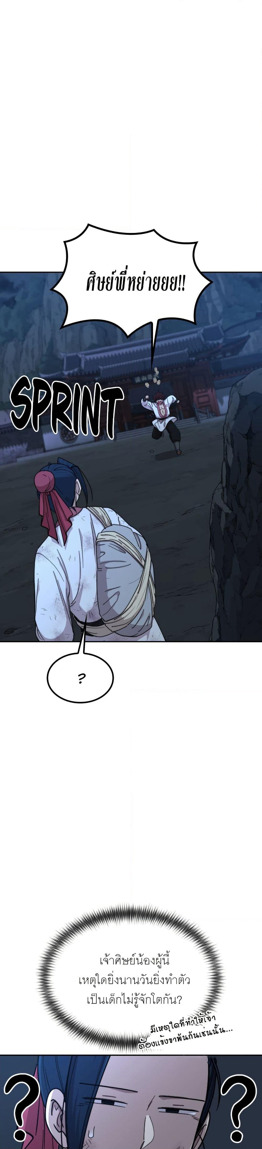 Return of the Mount Hua Sect page 22