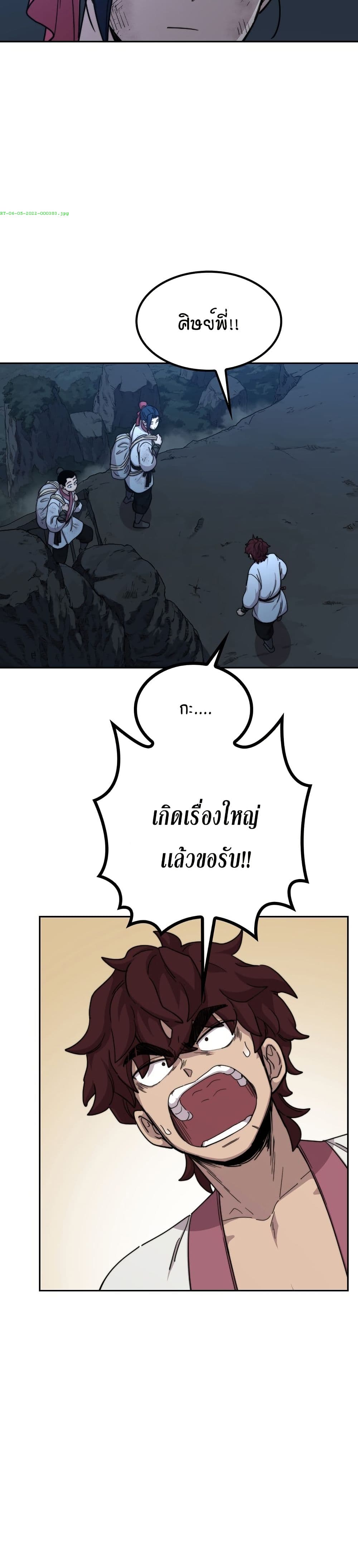 Return of the Mount Hua Sect page 23