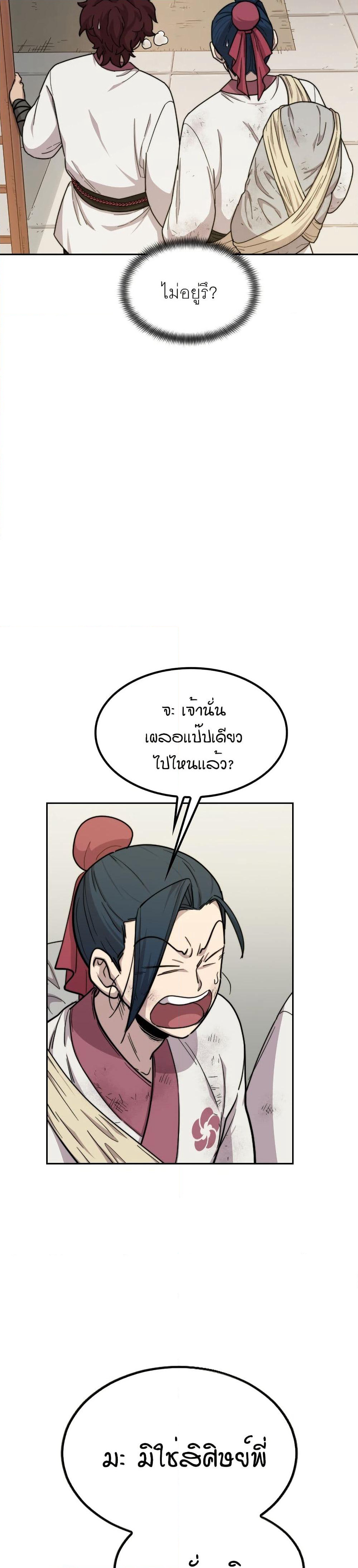 Return of the Mount Hua Sect page 26